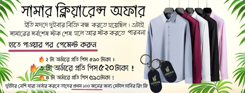 সামার ক্লিয়ারেন্স অফার