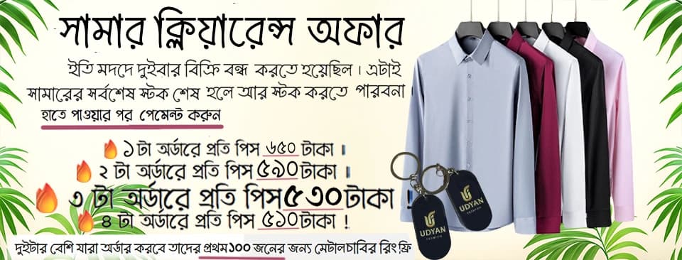 সামার ক্লিয়ারেন্স অফার