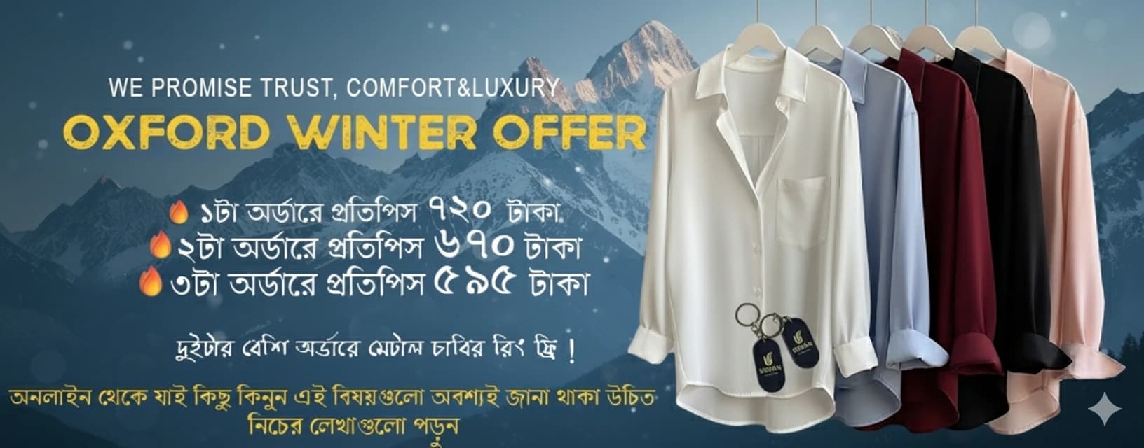 অক্সফোর্ড উইন্টার অফার
