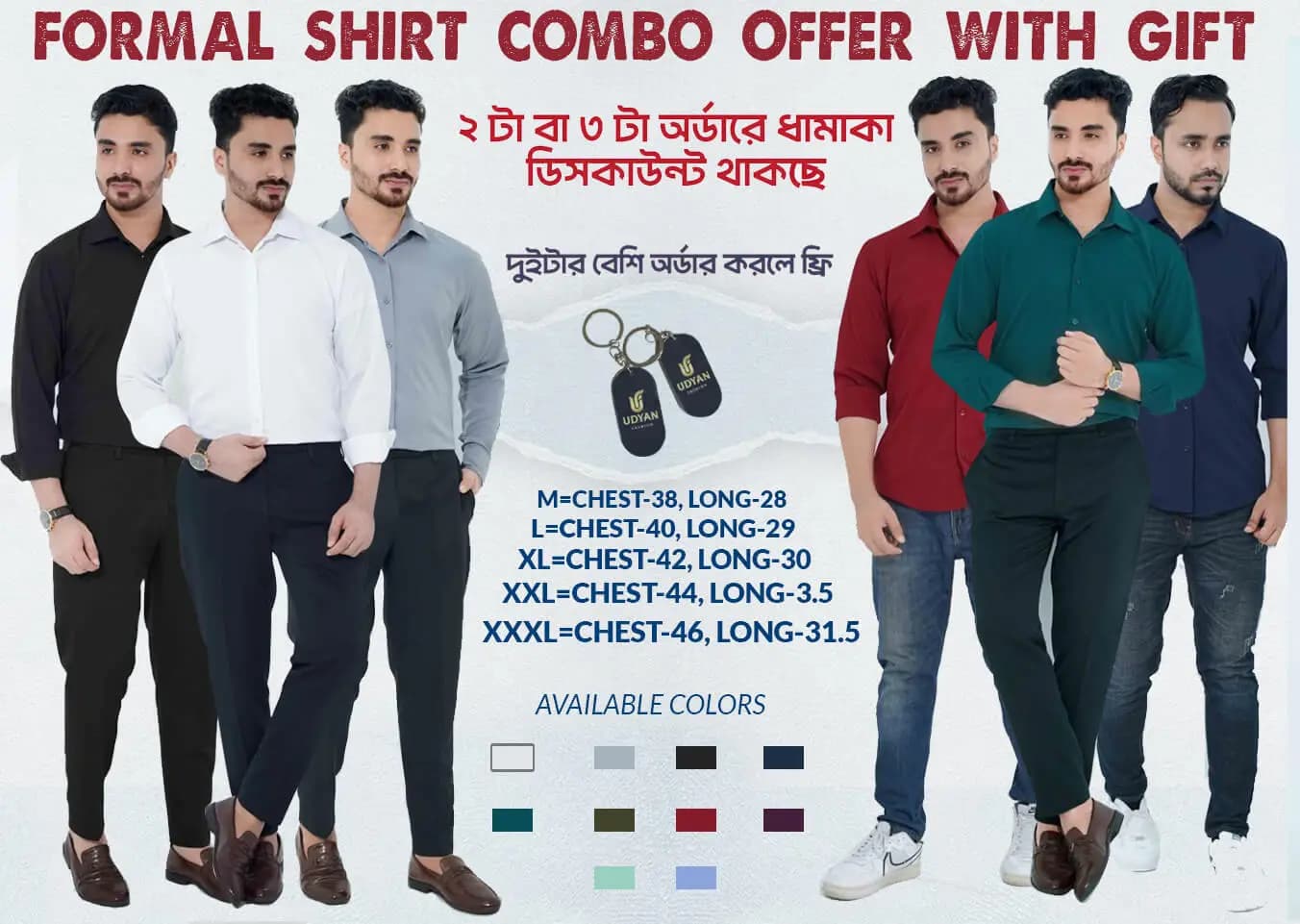ফরমাল শার্ট কম্বো অফার